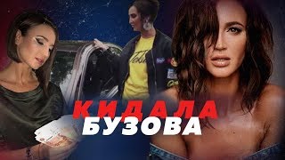 БУЗОВА КИНУЛА БЛОГЕРОВ НА 12 МЛН.? // Алексей Казаков