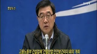 [이슈& 영상뉴스]건설현장 안전체험 나선 이기권 고용노동부 장관