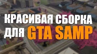 ГТА СДЕЛАНА ДЛЯ КАПТОВ | СЛИВ -средние настройки-
