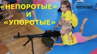 ОБРАТНЫЙ ОТСЧЁТ: «НЕПОРОТЫЕ» И «УПОРОТЫЕ»