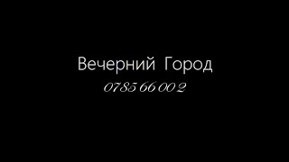 Muzica la nunta. Balti. Живая музыка, тамада. Бельцы. Вечерний Город 2016  "078566002"