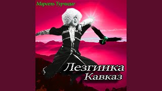 Горянка