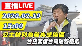 【現場直播】再增1個案！個案為已故司機妹妹　台目前確診23例！｜2020.02.19