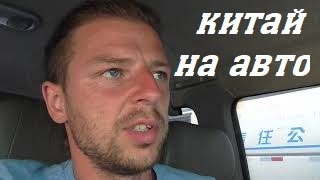 Граница РОССИЯ-КИТАЙ на авто 2018 на машине забайкальск маньчжурия 2019 отзыв инфо