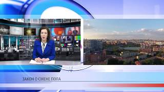 Детям разрешат менять пол без согласия родителей