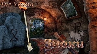 Die Young - Дневник старика - Где найти лопату - Идолы - Знаки на камнях
