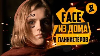 Игла престолов #2 — FACE роняет Вестерос
