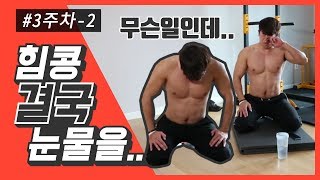 [다이어트intro] 형 왜 우는데..말 좀 해봐
