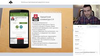 Григорьев - Мобильные приложения на удмуртском языке