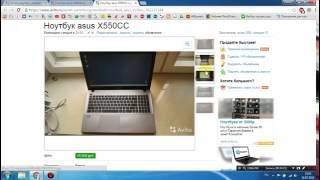 Покупаем б/у ноутбук на Авито | часть 3