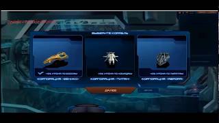 Браузерная игра - StarGhost: обзор
