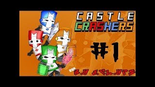 Castle Crashers (Co-Op) #1 - Рыцарское месиво ٩(#_●)۶ [RAR]
