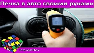 Самодельная электрическая печка в салон авто