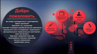 Презентация Fargocoin  КРУТЫЕ НОВОСТИ