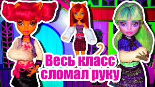 ВЫЗОВ ПРИНЯТ! ВЕСЬ КЛАСС СЛОМАЛ РУКУ! Стоп моушен