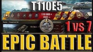 T110E5 KOLOBANOV 1 vs 7. Перевал - самый эпичный бой Т110Е5 World of Tanks.