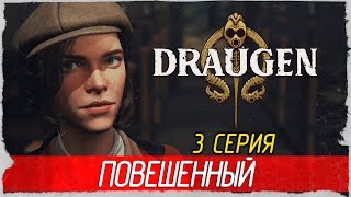 Draugen -3- ПОВЕШЕННЫЙ [Прохождение на русском]