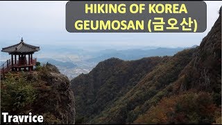 SOUTH KOREA HIKING (Geumosan) [금오산]