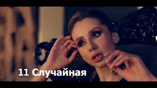 ЛУЧШИЕ ПЕСНИ 2017