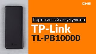 Распаковка портативного аккумулятора TP-Link TL-PB10000 / Unboxing TP-Link TL-PB10000