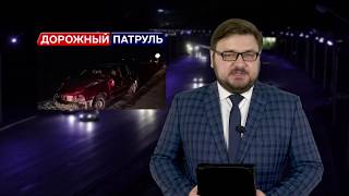 Дорожный патруль №53 (эфир от 19.02.2018) на БСТ