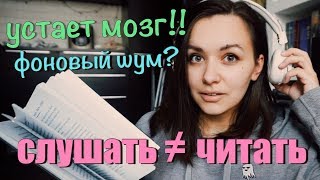 АУДИОКНИГИ ? ЗАЧЕМ СЛУШАТЬ? ГДЕ СЛУШАТЬ?
