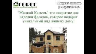 Жидкий Камень