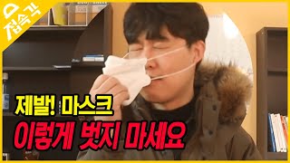 KF94? KF80? 숫자보다 중요한 마스크 벗기 !!!