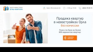 Квартиры в новостройках Орел