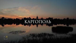 Каргопольский историко-архитектурный и художественный государственный музей. 100 лет