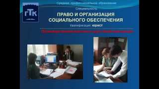 Право и организация социального обеспечения