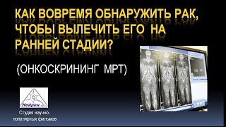 Причины рака и методы лучевой диагностики