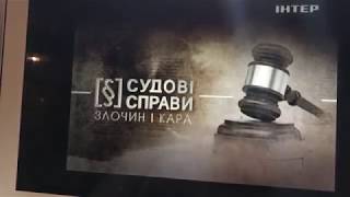 Судові справи: Злочин і кара