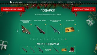 НОВОГОДНЕЕ БЕЗУМИЕ WARFACE - Новая промо страница варфейс!