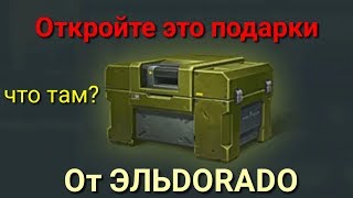 Потный бой, открытие контейнеров, и 3652 - провалино!
