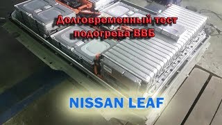 Ночной тест подогрева батареи Ниссан Лиф - High Voltage Nissan Leaf Battery Heater Test