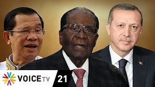 Hun Sen จะจบอย่าง Mugabe หรือ Erdogan?