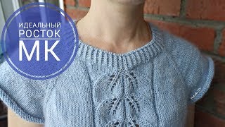 Идеальный росток без дырочек. МК по рядам. Рассчет петель на реглан сверху. Джемпер "Метель". Часть2