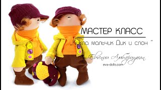 Как сшить куклу из ткани. Кукла мальчик своими руками. Мастер класс для начинающих