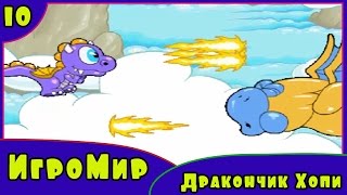 Дракончик Хопи – веселая ИГРА для детей о приключениях забавного дракончика [10] Серия