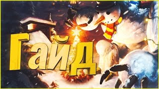 Подробный Гайд на Геба в Smite | ПИЛОТ