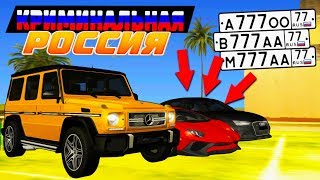 КУПИЛ НОМЕРА СПЕЦ.СЕРИИ ДЛЯ СВОЕГО АВТОПАРКА! МАШИНЫ ИЗ ПРАВИТЕЛЬСТВА?! ( Radmir RP )