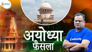 Ayodhya Verdict Today | Special Session by Ashirwad Sir | क्या है अयोध्या पर सुप्रीम कोर्ट का फ़ैसला