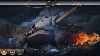 ИС-7 мастер или случайная встреча/Serega__RyLiT