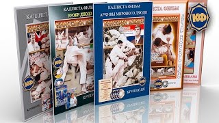 Дзюдо.Бесплатные плакаты для залов.kfvideo.ru kfvideo.com