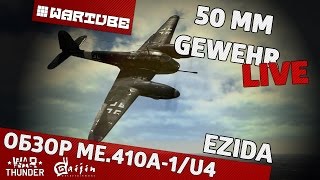 Обзор Me.410A-1/U4 "Дрынолёт" | War Thunder