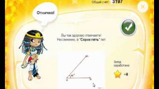 Загадки сфинкса 2 эпизод. Ответы на 31, 32, 33, 34, 35 уровень.