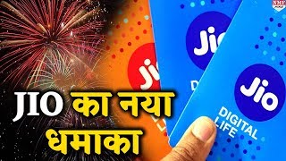 JIO के नए प्लान में क्या है खास, देखिए रिपोर्ट