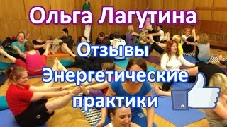 Отзыв об энергетических практиках Павла Ракова  Павел Раков отзывы