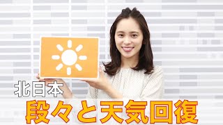 お天気キャスター解説 あす11月11日(水)の天気